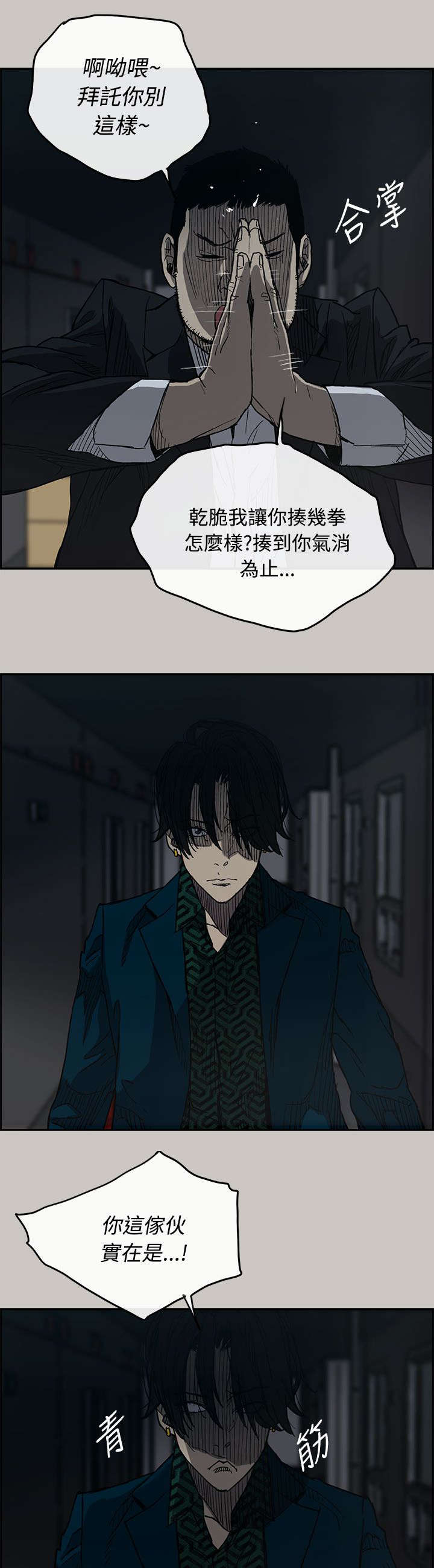 出拳发力训练漫画,第36章：报复2图