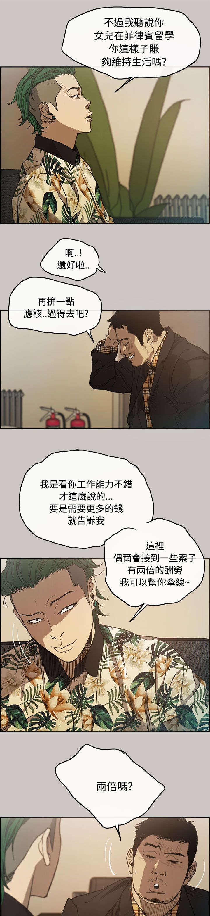 出拳最快的女孩马来西亚漫画,第11章：薪水1图