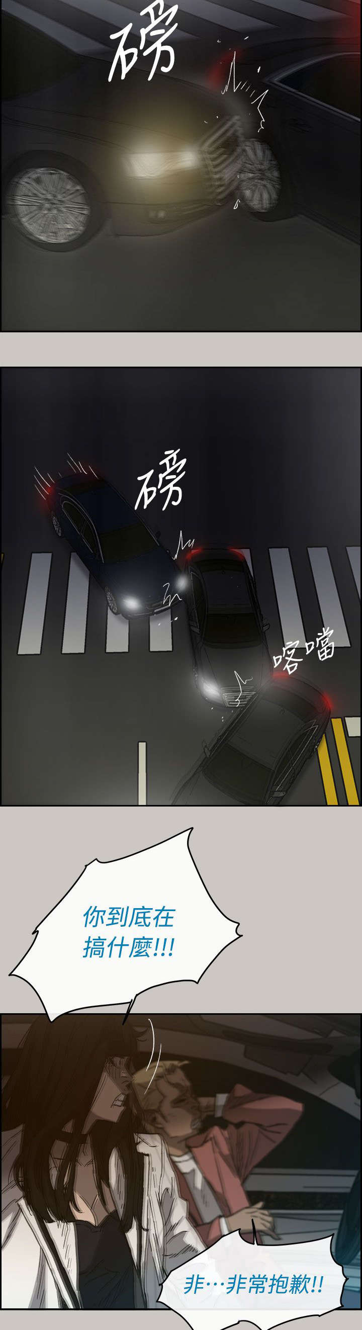 出拳的力量来自哪里漫画,第70章：救人2图