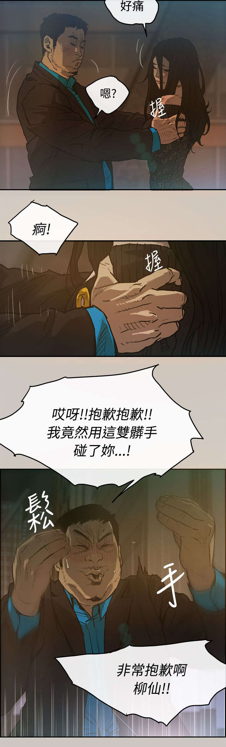 出拳的力量来自哪里漫画,第5章：收工1图