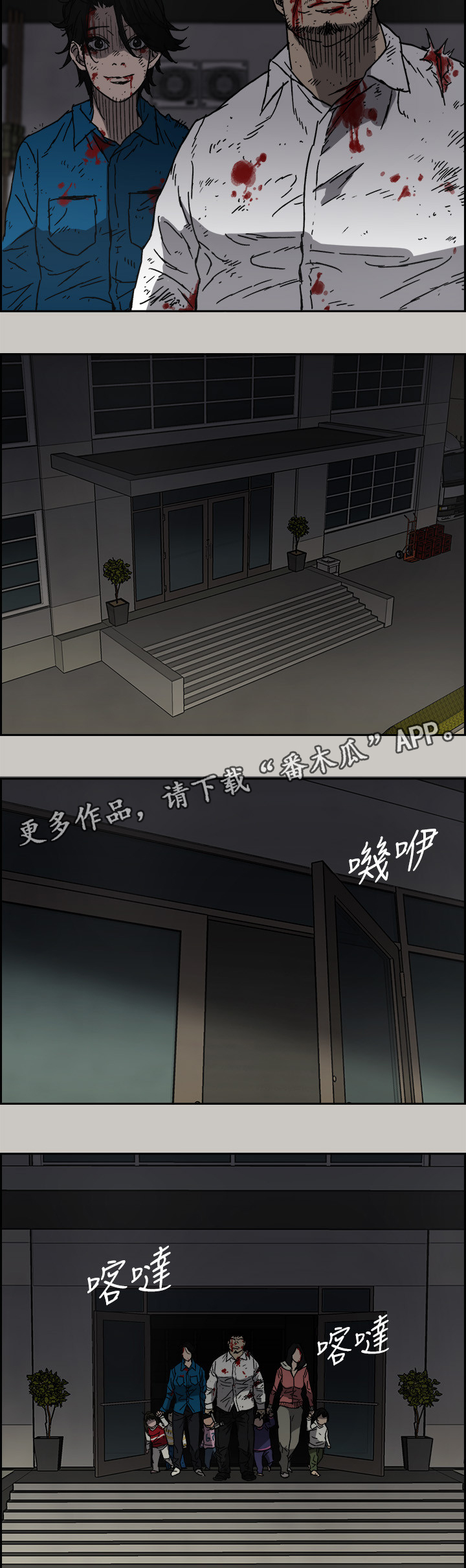 出拳时拳眼向下为漫画,第104章：快跑2图