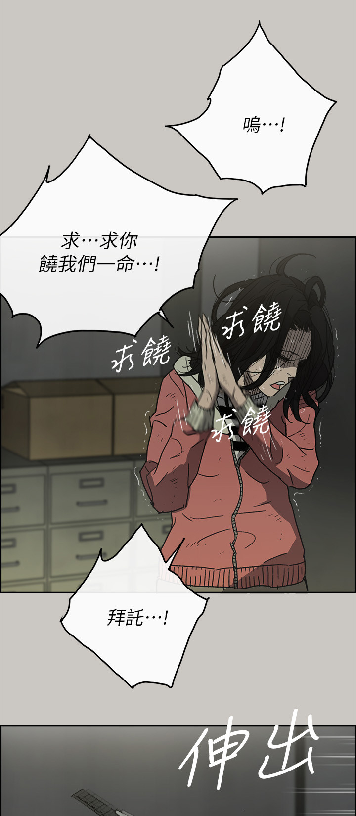 出拳漫画,第97章：潜入1图