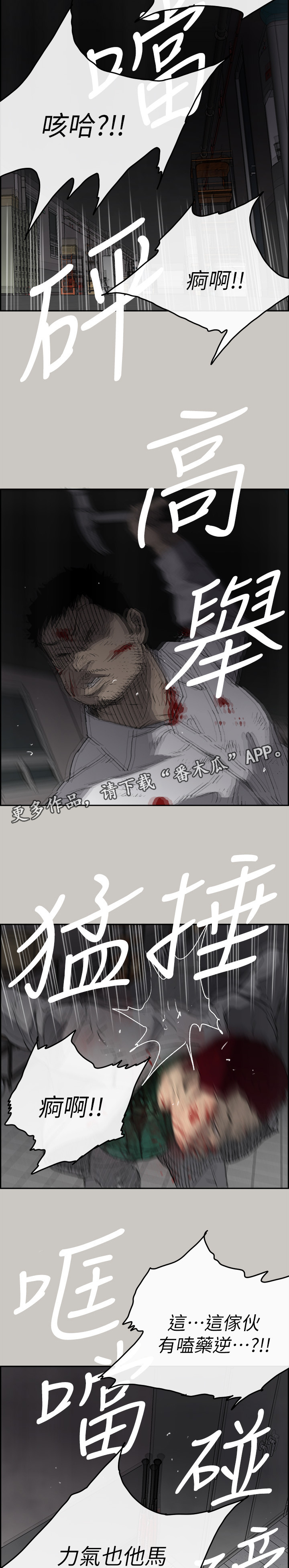 出拳漫画,第98章：激斗4图