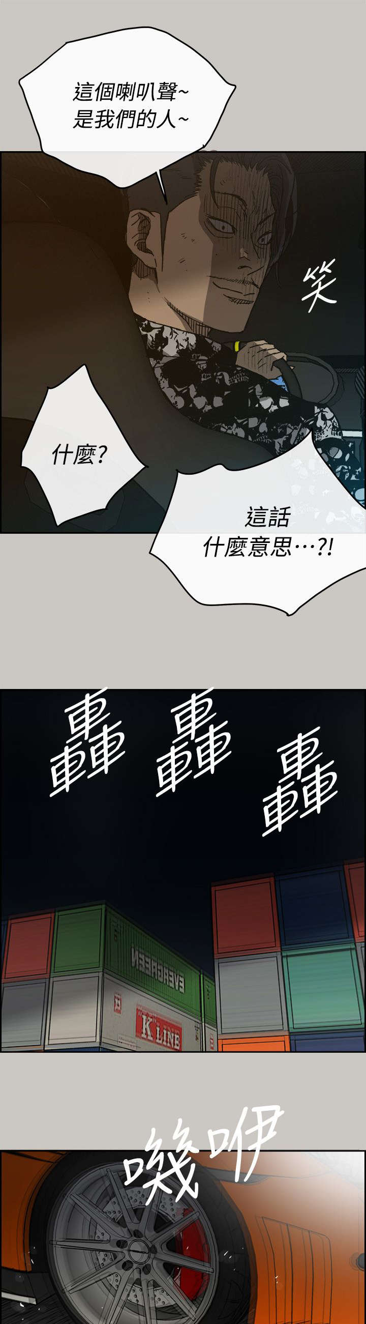 出拳速度达音速能打宿傩吗漫画,第84章：救命啊1图
