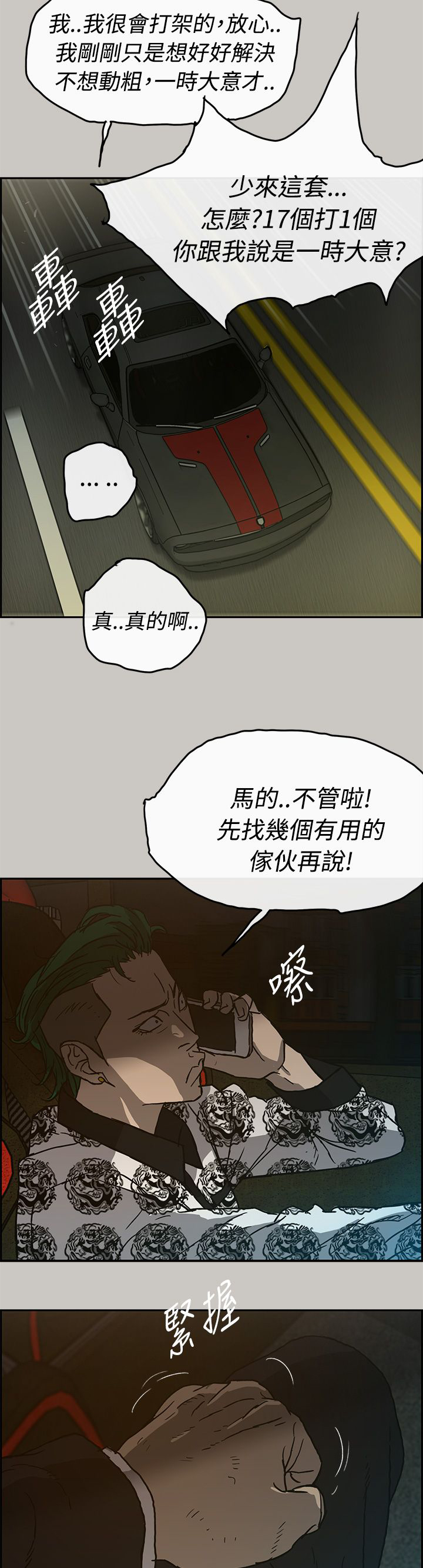 出拳怎么发力漫画,第48章：灵活的胖子3图