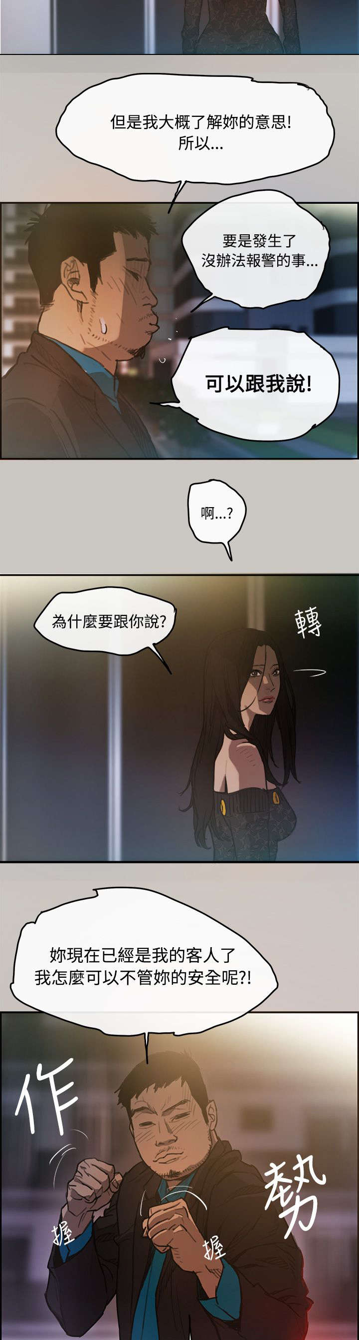 出拳吧妈妈演员表漫画,第6章：泡面2图