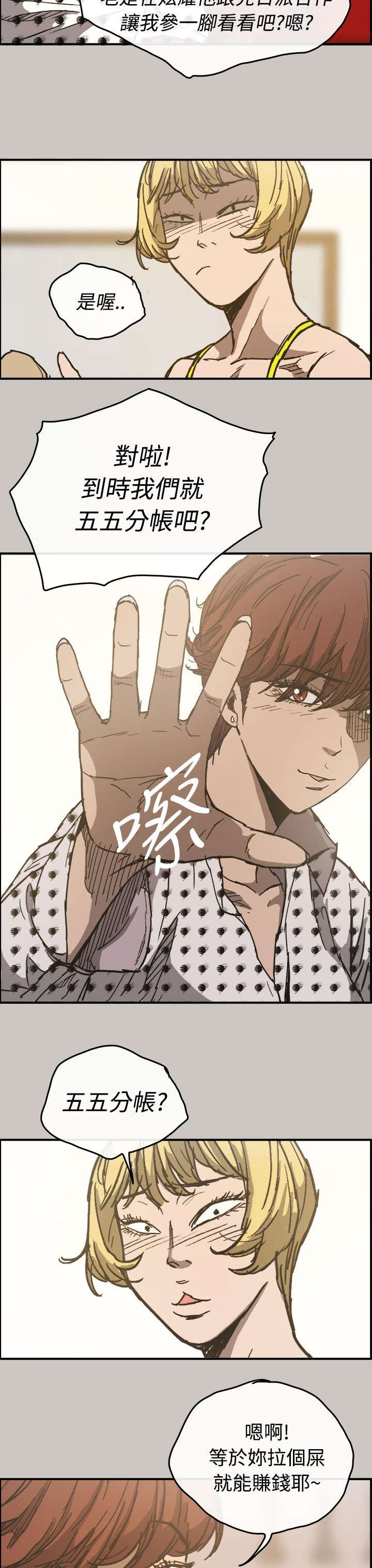 出拳的力量来自哪里漫画,第26章：代替1图