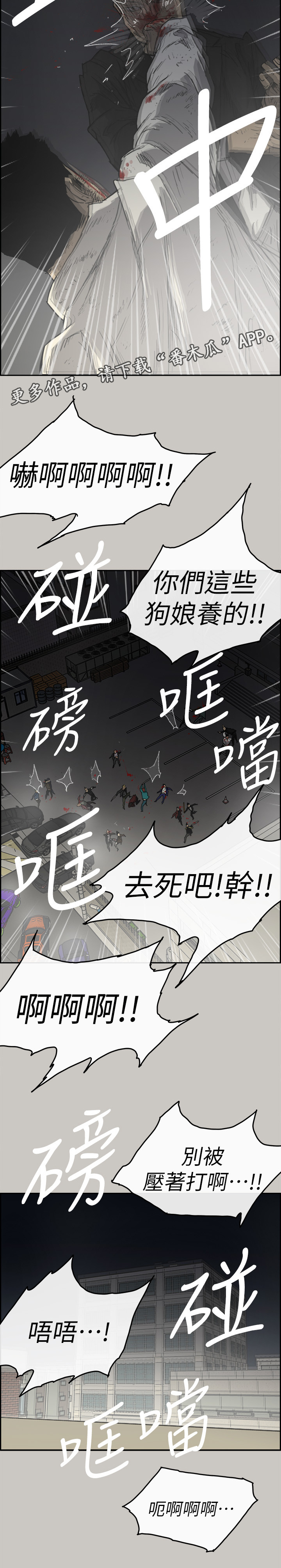 出拳漫画,第108章：尽力了2图