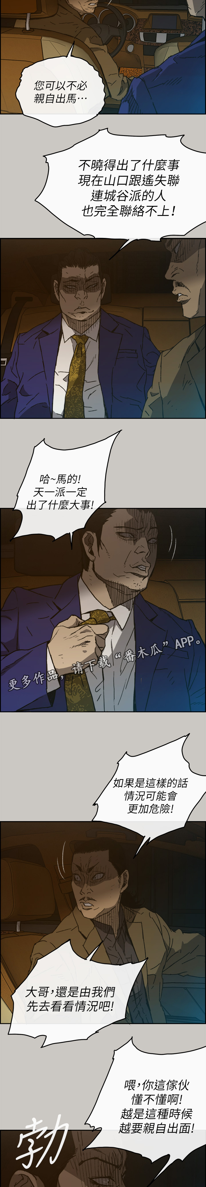 出拳漫画,第100章：去死吧3图