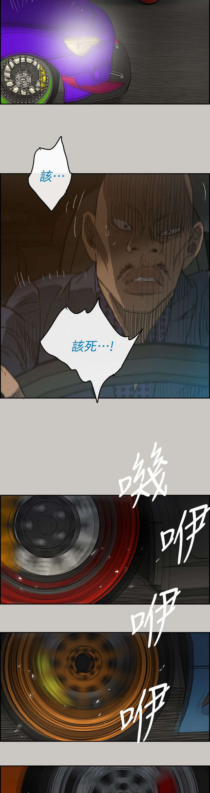 出拳速度达音速能打宿傩吗漫画,第84章：救命啊4图