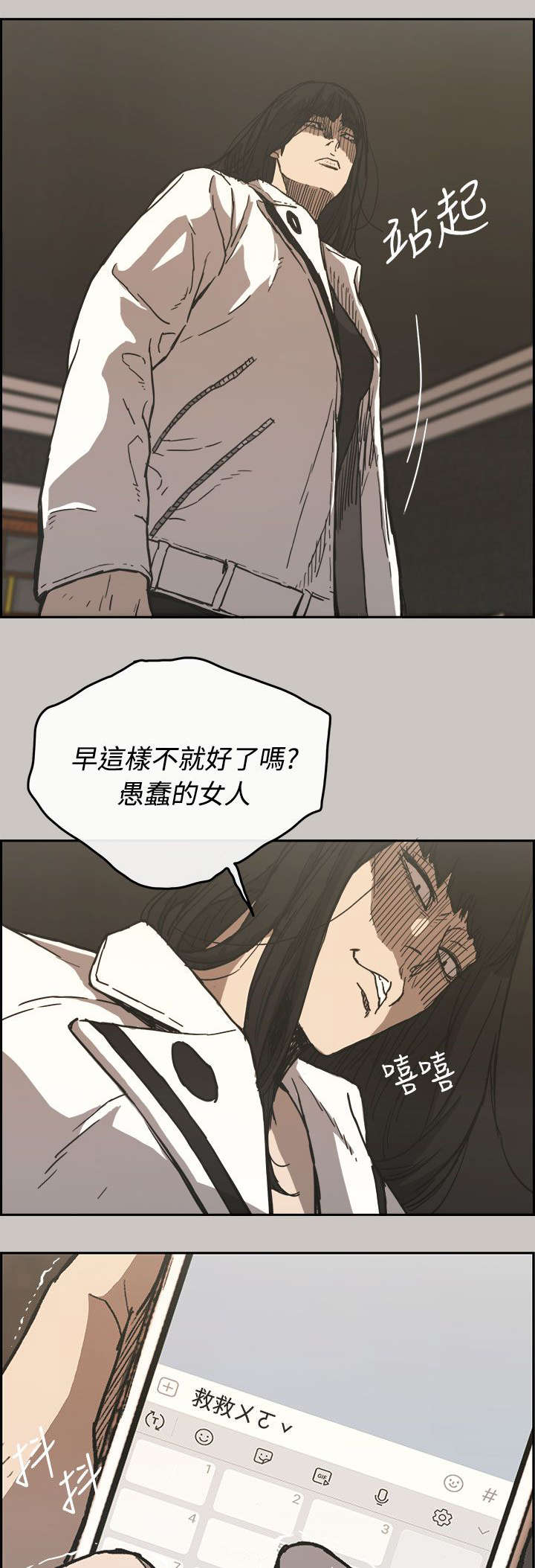 出拳的力量来自哪里漫画,第41章：清醒2图