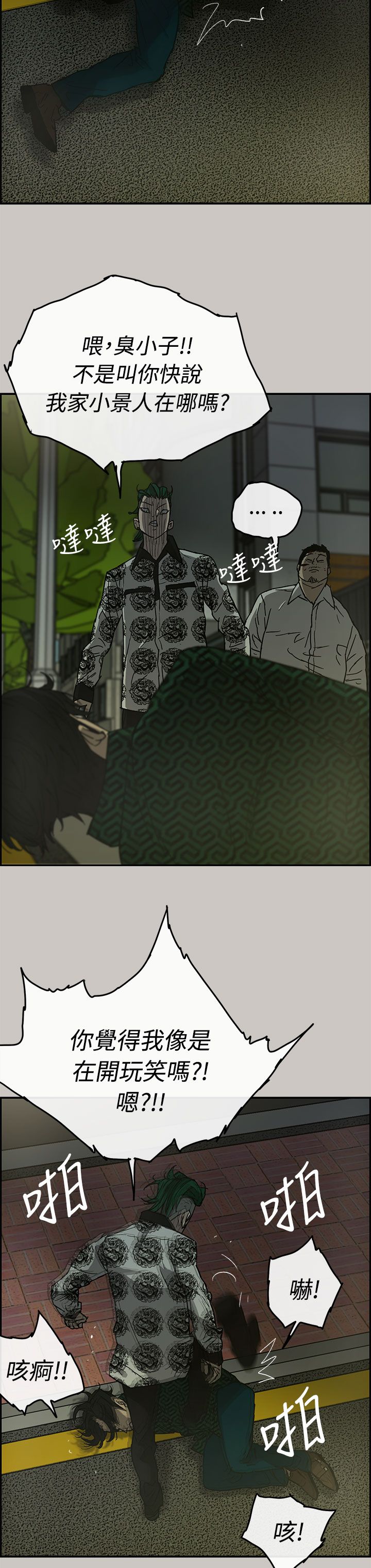 出拳怎么发力漫画,第53章：三小4图