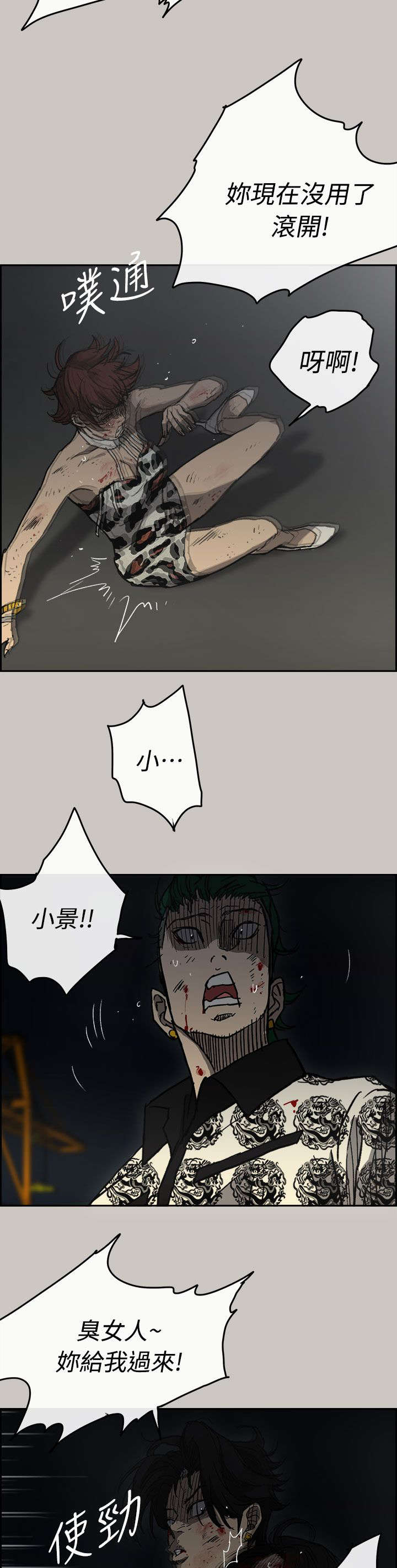 出拳吧妈妈演员表漫画,第78章：伤害5图