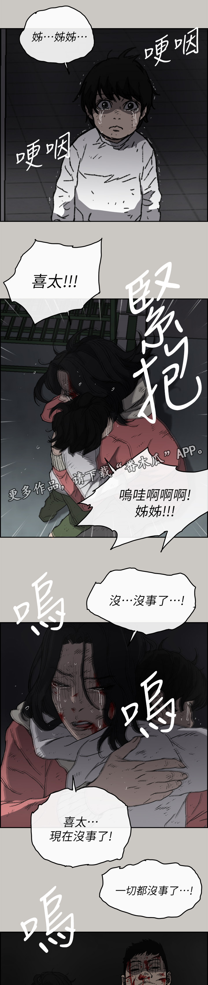 出拳时拳眼向下为漫画,第104章：快跑1图