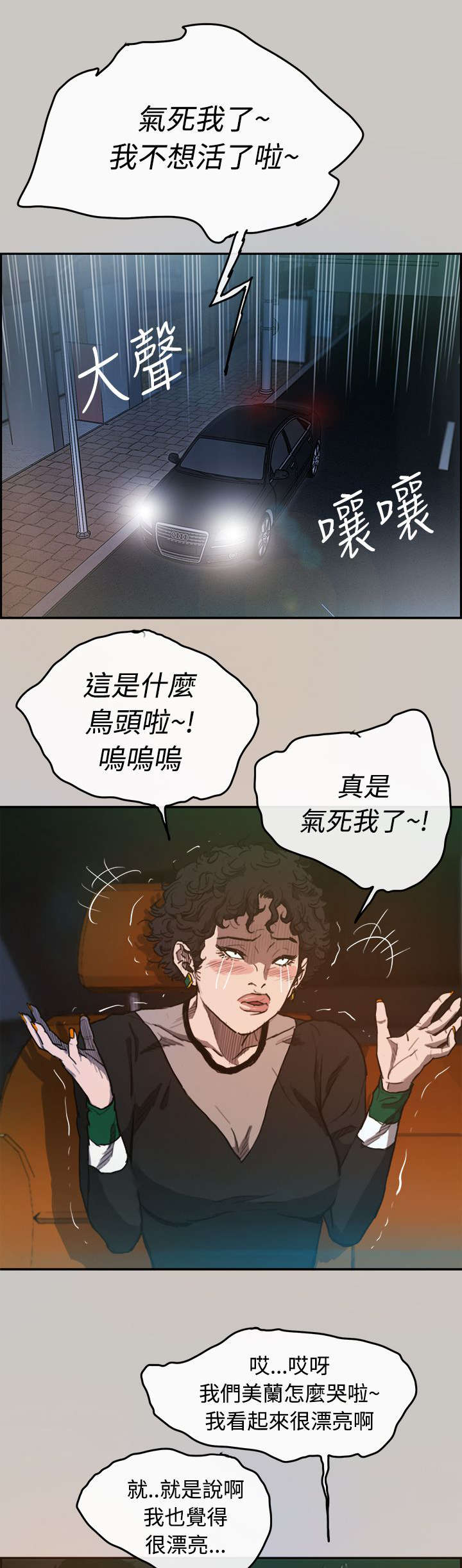 出拳吧妈妈演员表漫画,第4章：工作5图