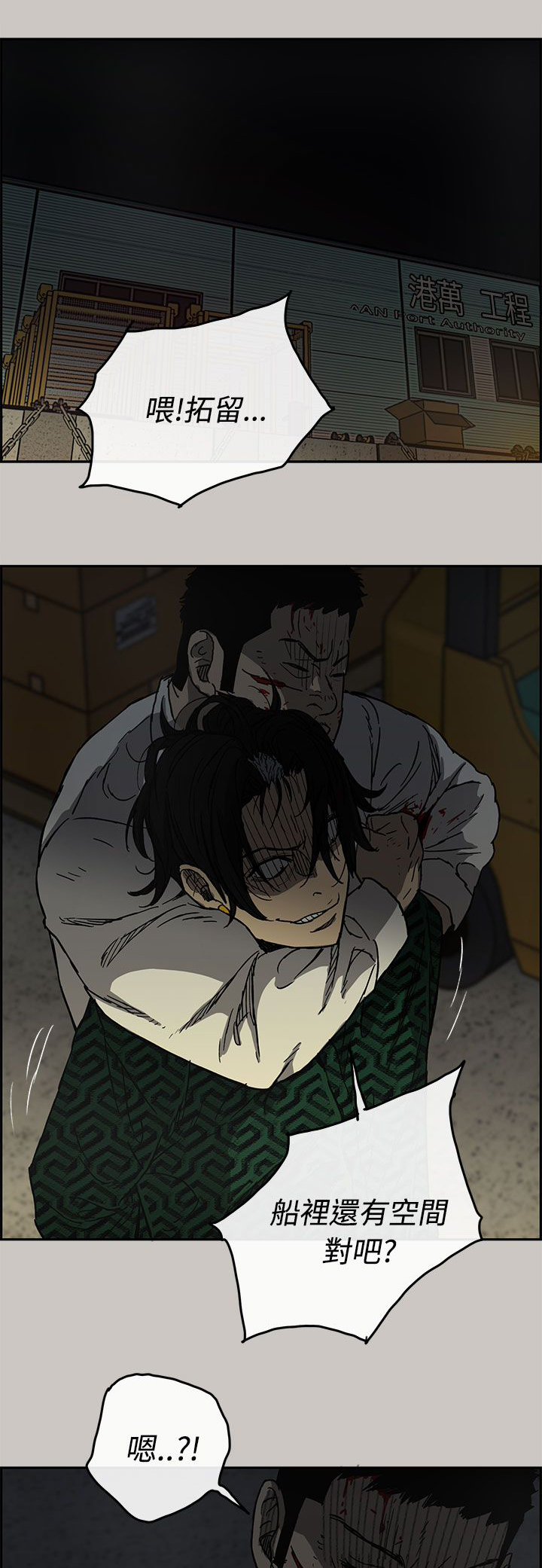 出拳最快的女孩马来西亚漫画,第56章：不安分1图