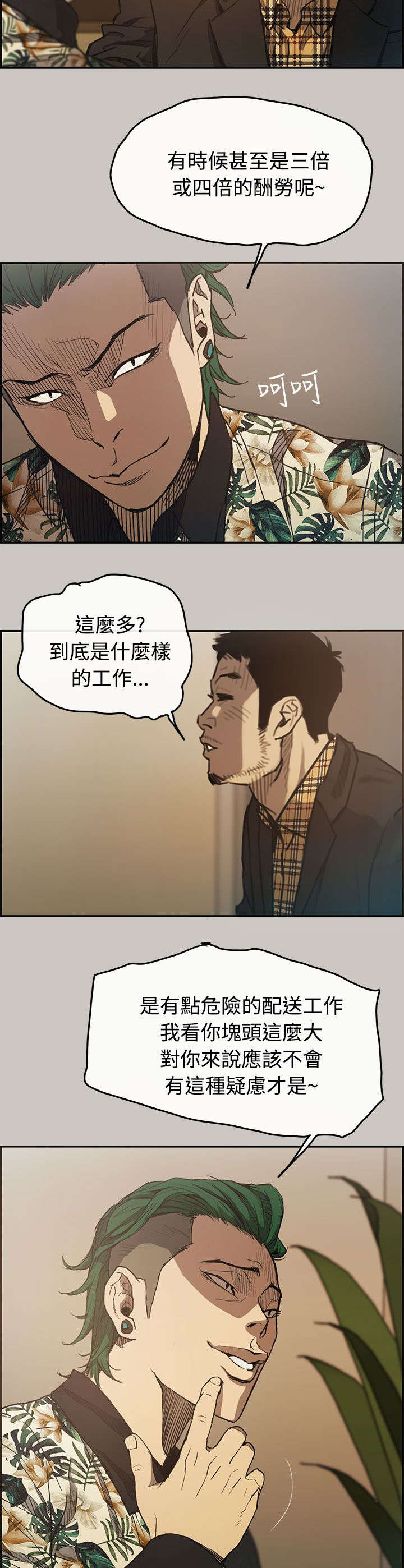 出拳最快的女孩马来西亚漫画,第11章：薪水2图