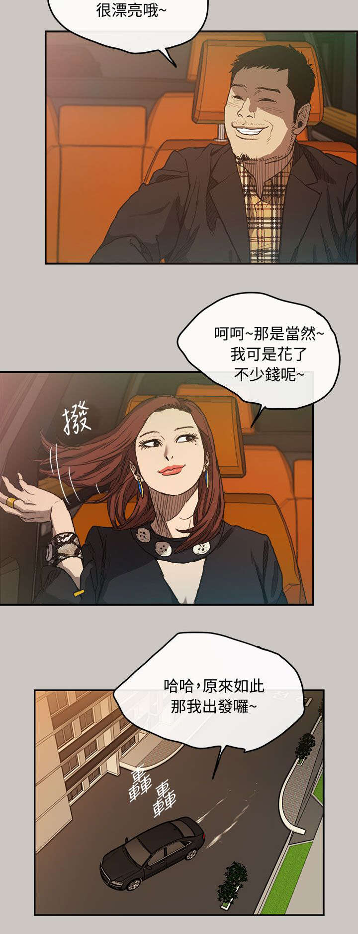 出拳的力量来自哪里漫画,第11章：薪水3图