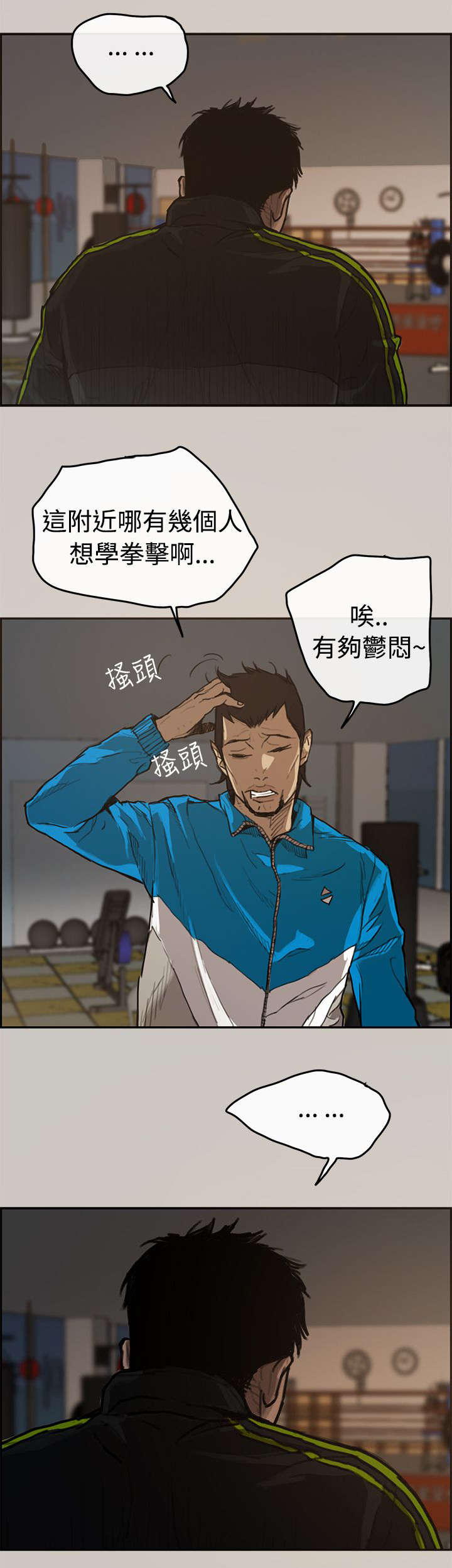 出拳吧妈妈演员表漫画,第1章：失业3图