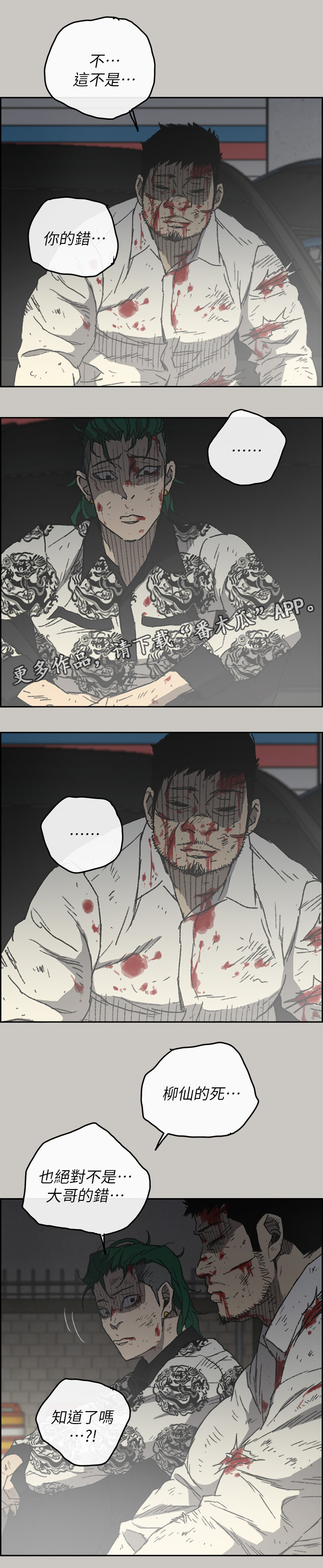 出拳漫画,第108章：尽力了1图