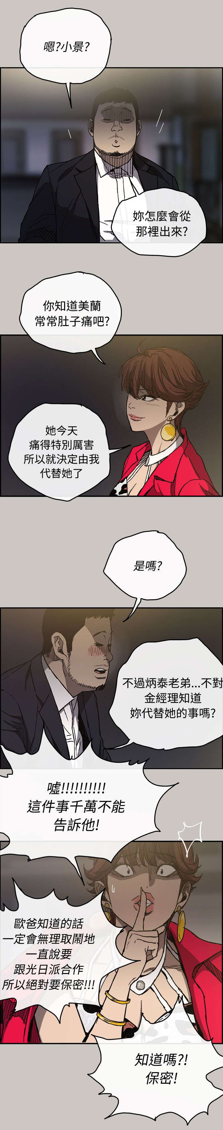 出拳的力量来自哪里漫画,第26章：代替5图