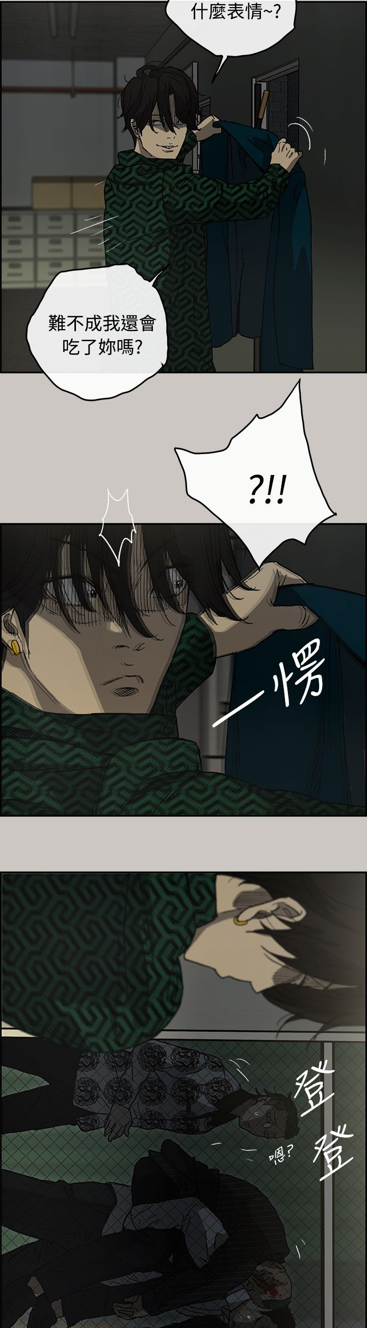 出拳最快的女孩马来西亚漫画,第50章：意外状况3图