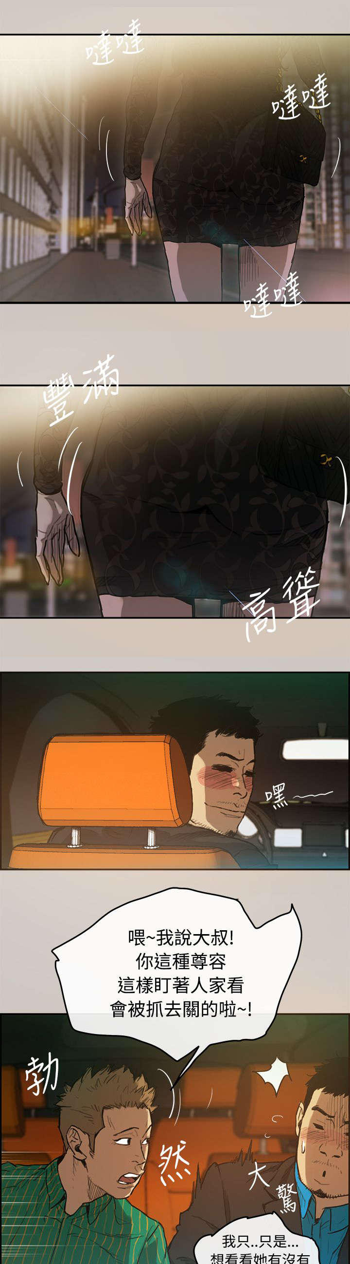 出拳漫画,第3章：开始4图