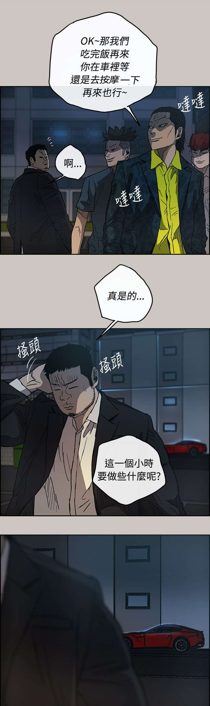 出拳女郎韩剧漫画,第33章：酬劳1图