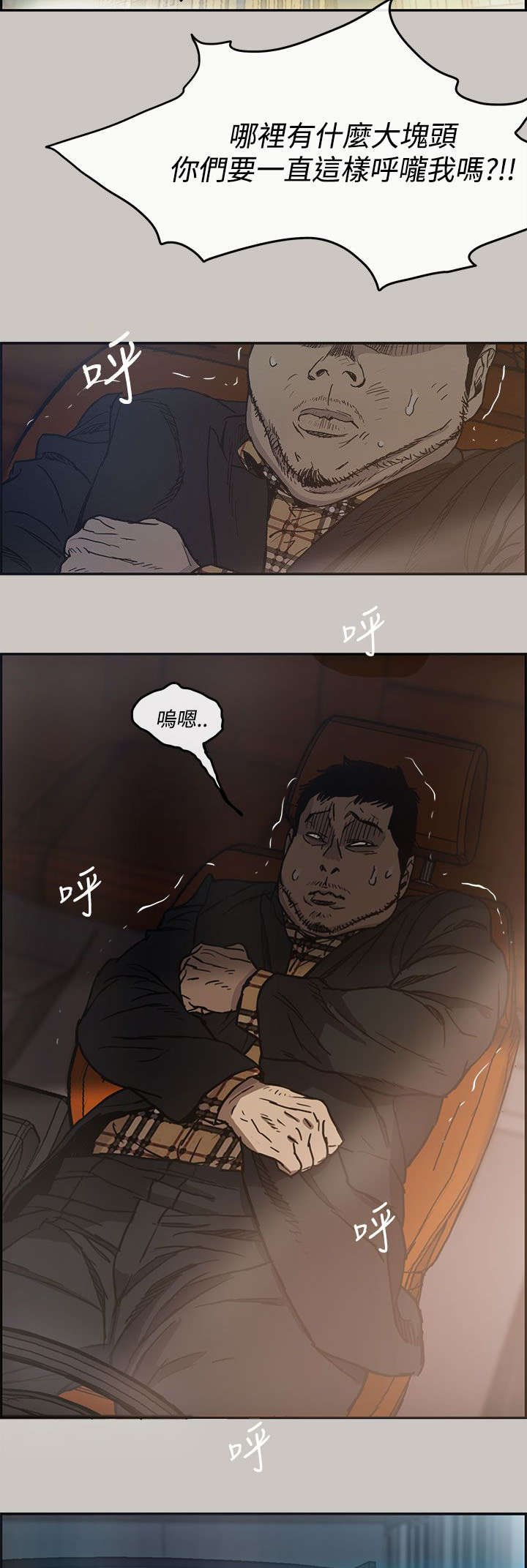 出拳最快的女孩马来西亚漫画,第16章：心动4图