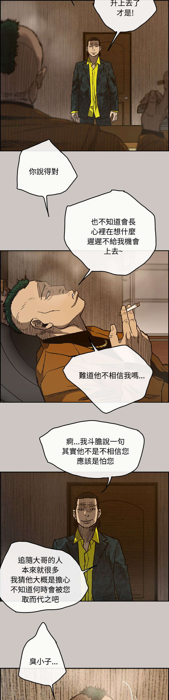 出拳漫画,第31章：试货2图