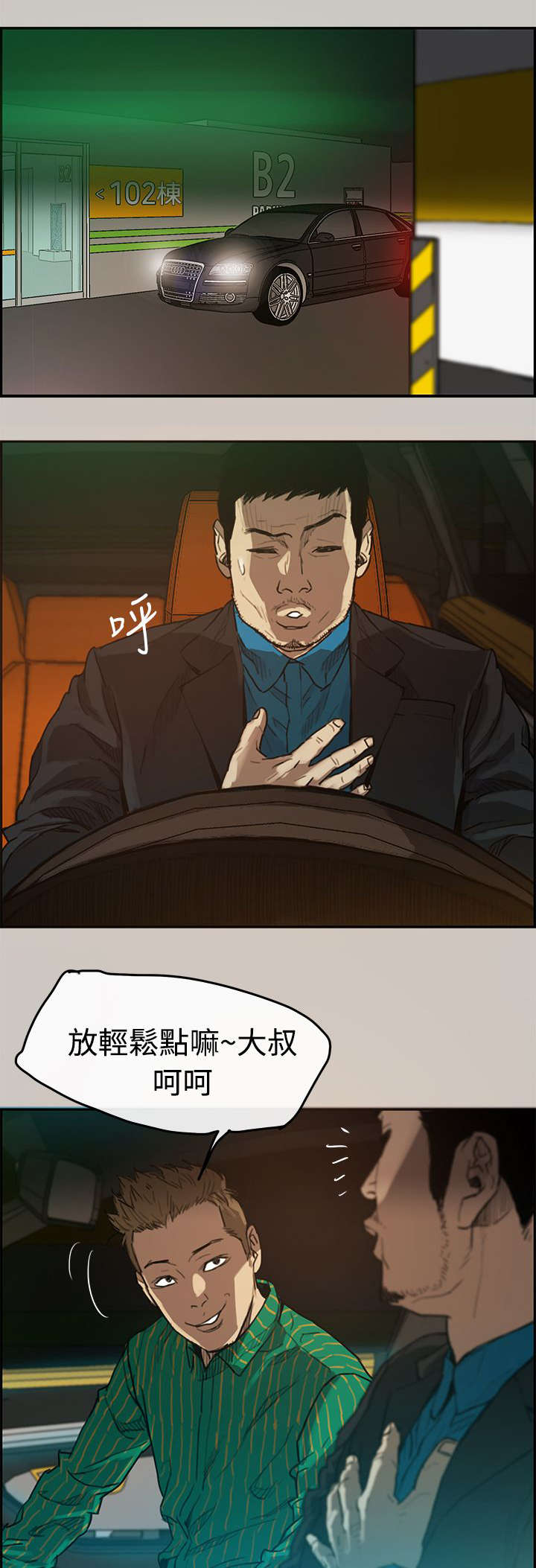 出拳漫画,第3章：开始5图