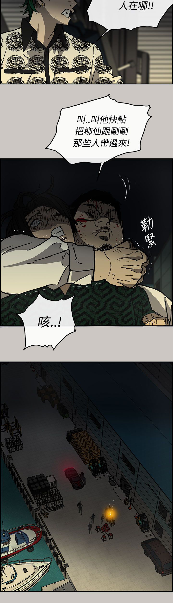出拳吧妈妈演员表漫画,第56章：不安分5图