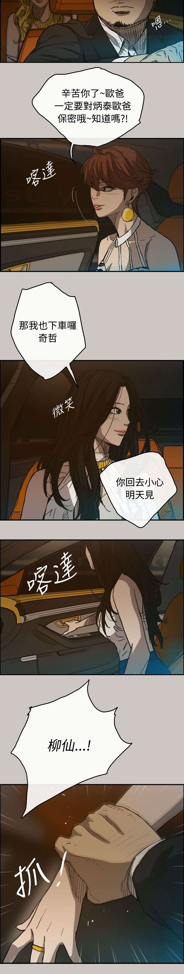 出拳速度训练器漫画,第28章：抵达4图