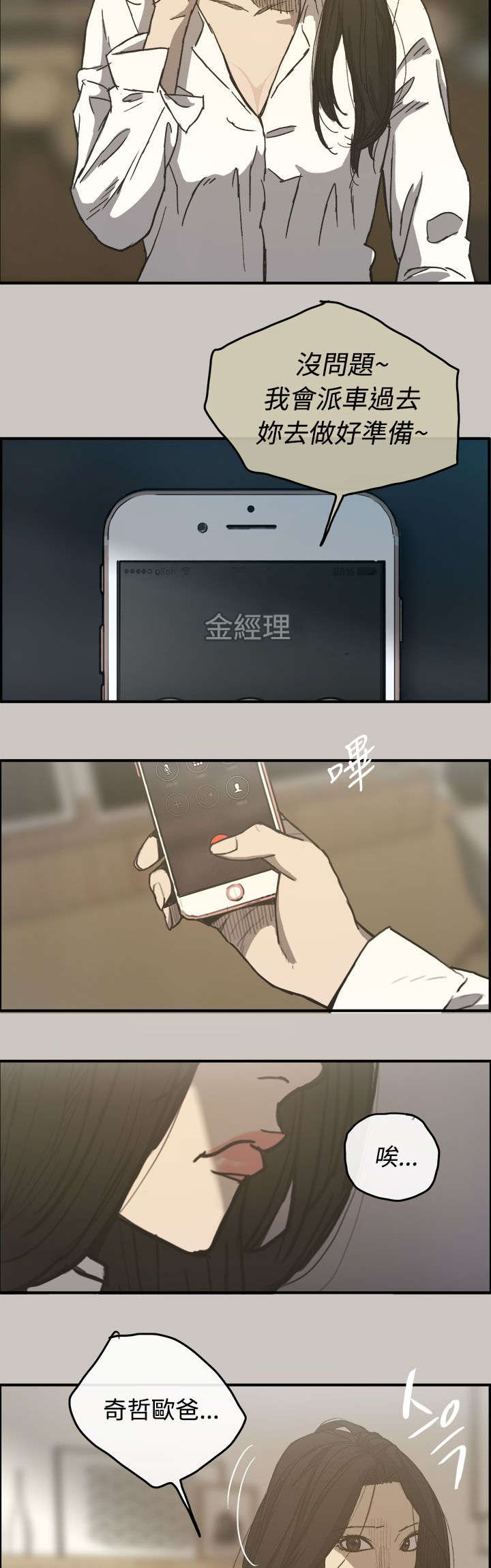 出拳最快的女孩马来西亚漫画,第25章：最后的工作5图