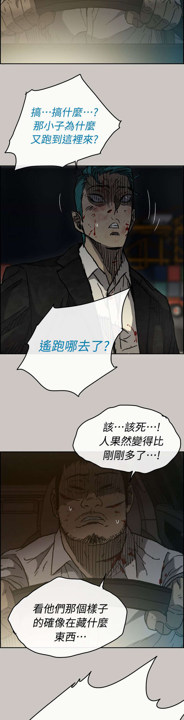 出拳笔漫画,第75章：增援2图