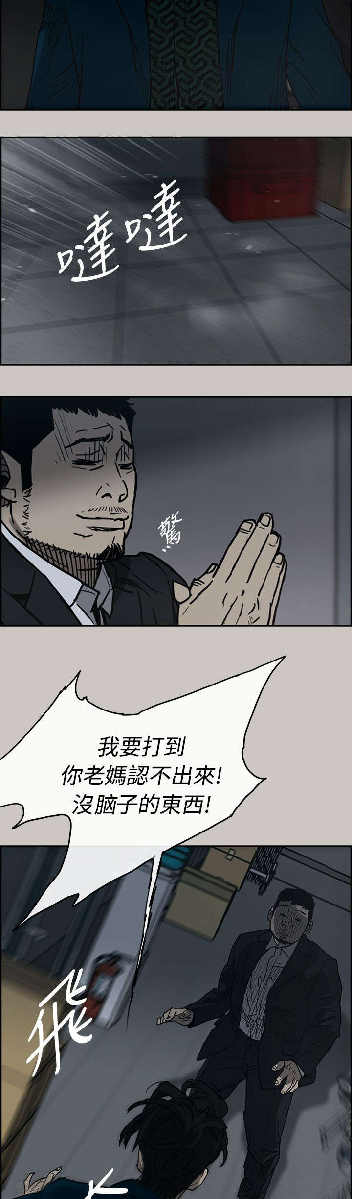 出拳发力训练漫画,第36章：报复3图