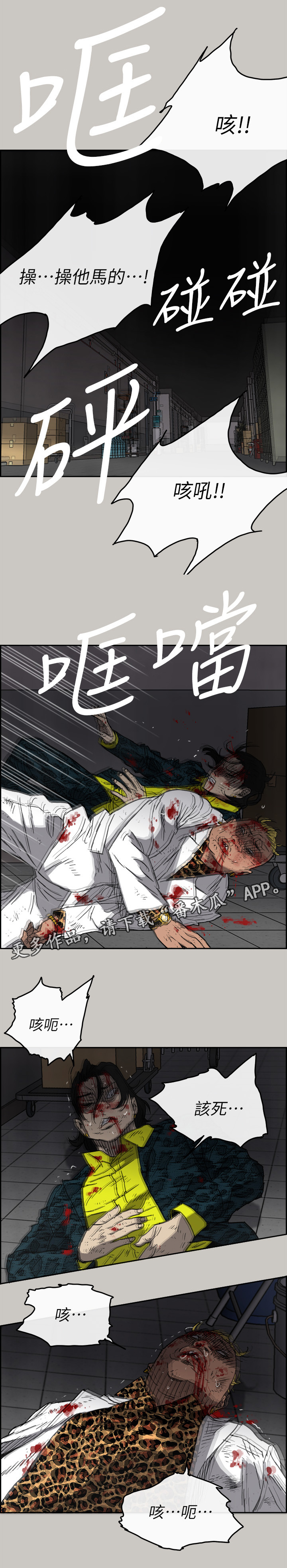 昆宝出拳漫画,第97章：潜入1图