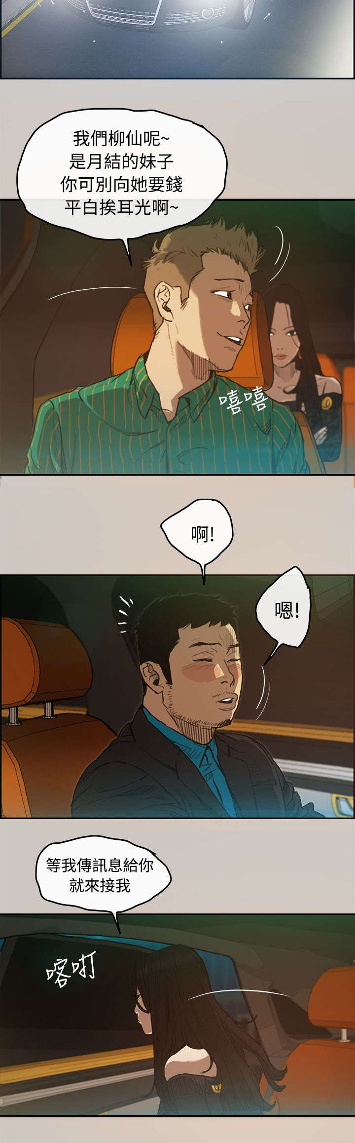 出拳漫画,第3章：开始2图