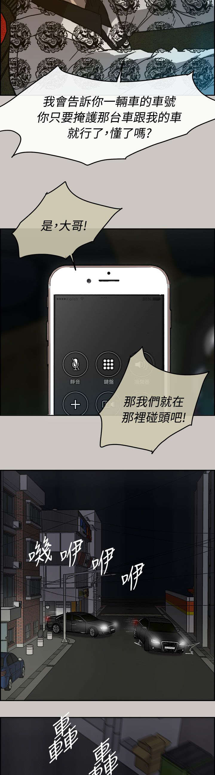 出拳时拳眼向下为漫画,第72章：绝对不会输4图