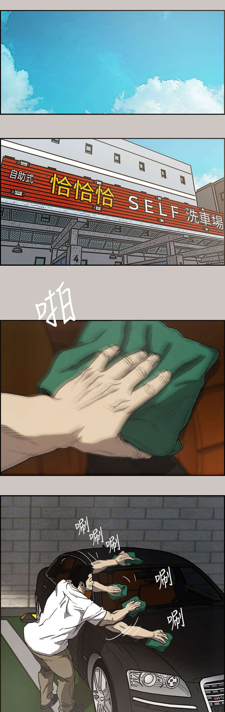 出拳最快的女孩马来西亚漫画,第19章：闯祸1图