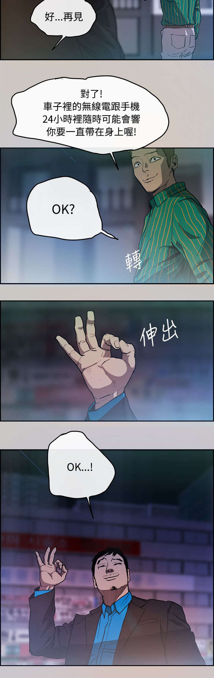 出拳速度训练器漫画,第5章：收工3图