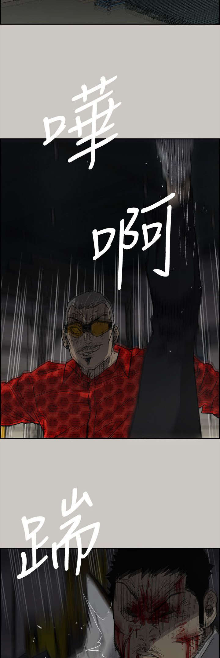 出拳漫画,第91章：劣势1图