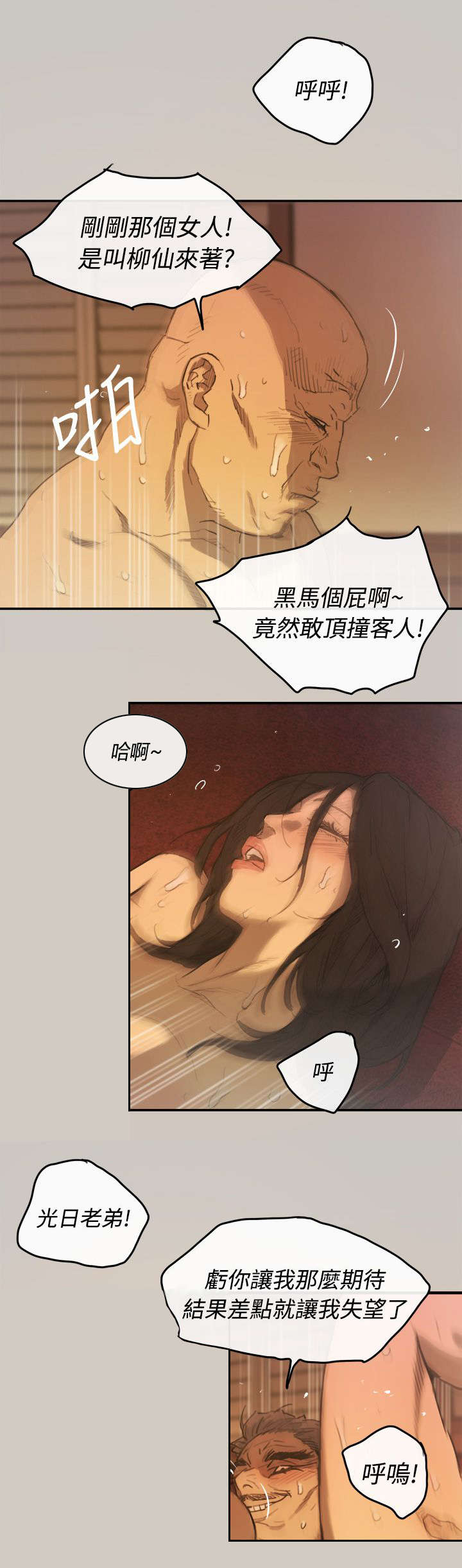 除权除息日是持有还是卖掉合适漫画,第7章：洗白4图