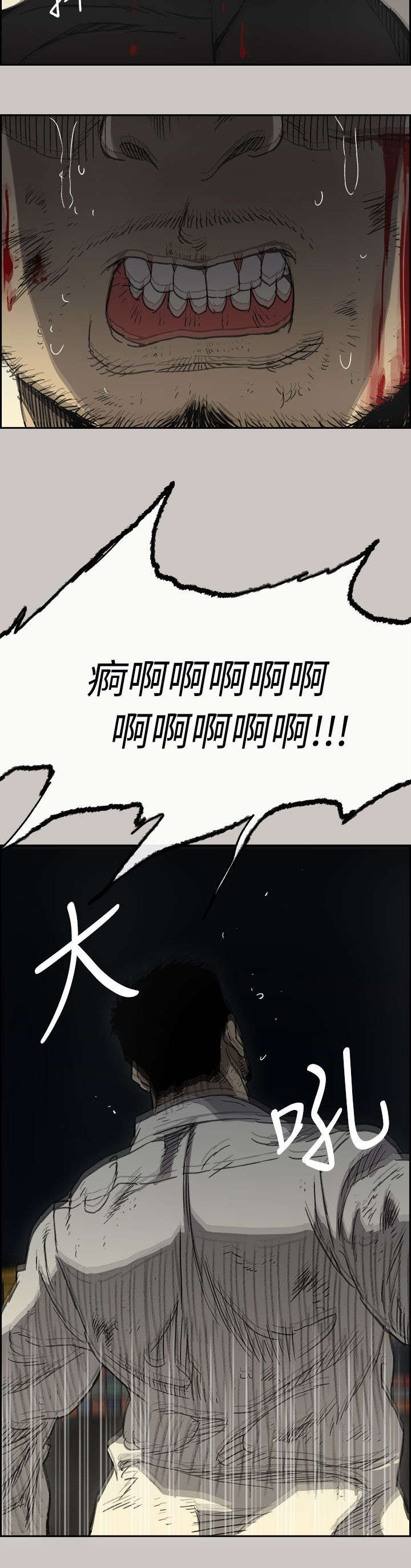 出拳的力量来自哪里漫画,第79章：无法接受4图