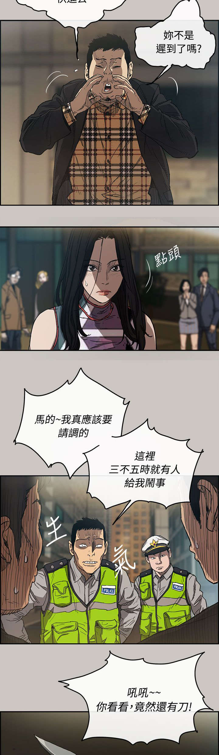出拳最快的女孩马来西亚漫画,第16章：心动1图