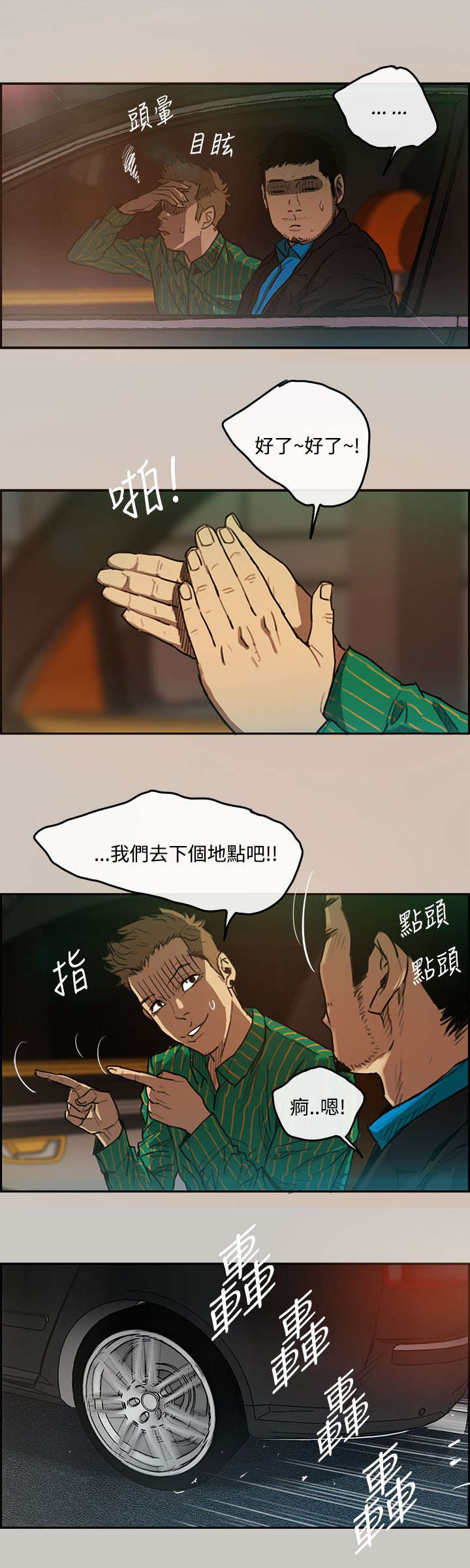 出拳吧妈妈演员表漫画,第4章：工作3图