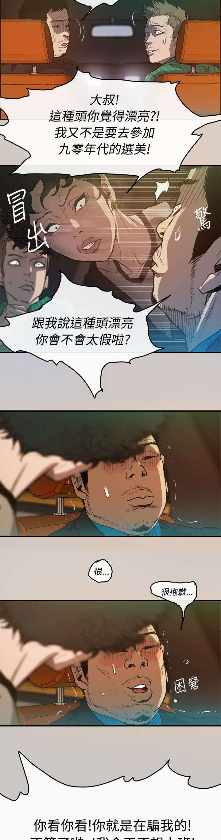 出拳吧妈妈演员表漫画,第4章：工作1图