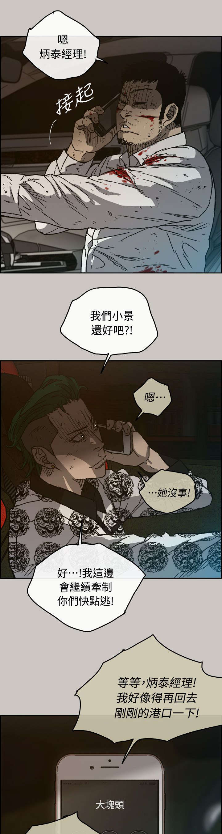 出拳的力量来自哪里漫画,第70章：救人3图