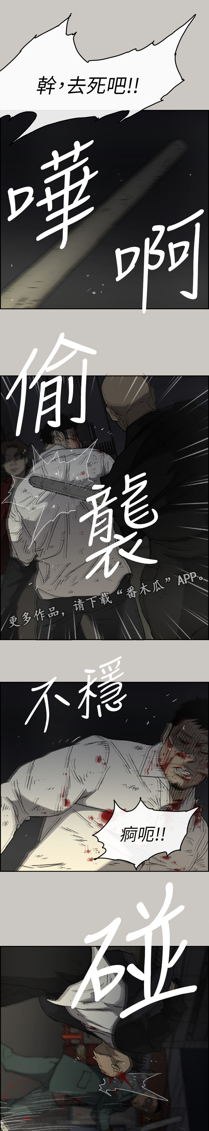 出拳的力量来自哪里漫画,第105章：激斗35图