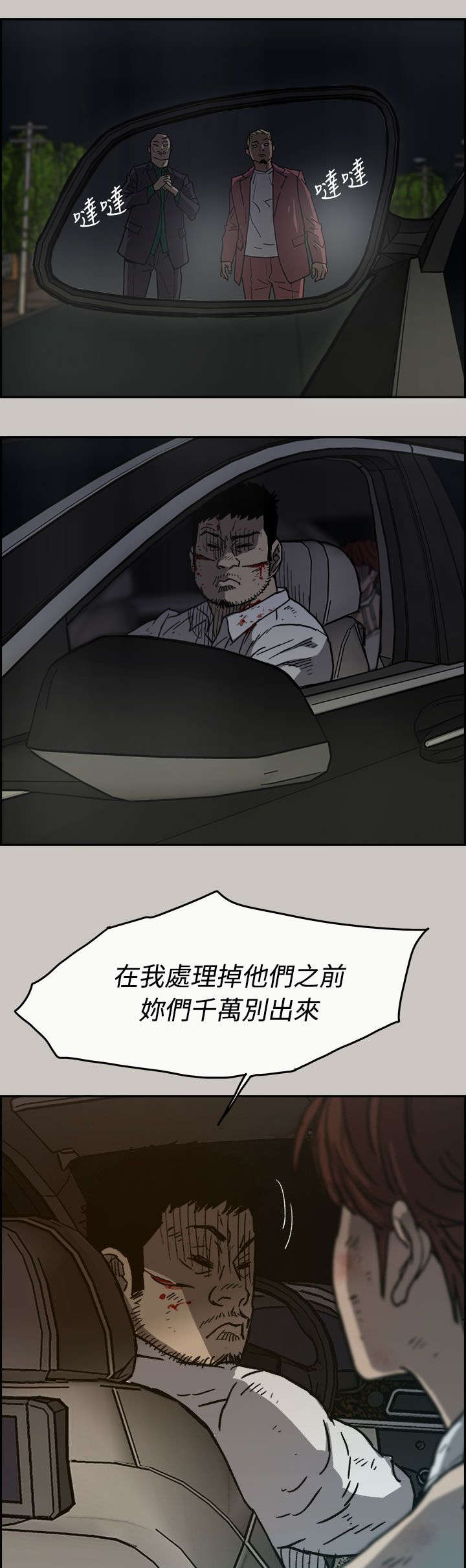 出拳下掌是什么儿歌漫画,第72章：绝对不会输4图